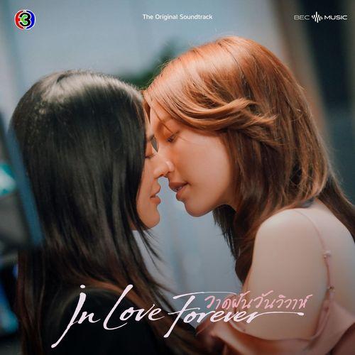 สัมผัสรัก (Touch my heart) Ost.วาดฝันวันวิวาห์